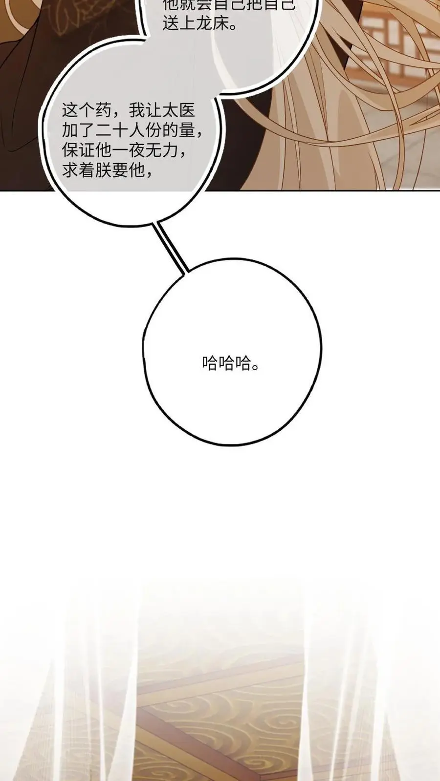 第66话 欲擒故纵 第24页