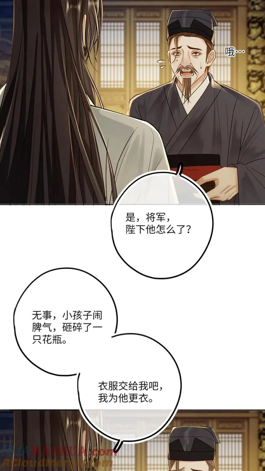 第68话 捆绑play 第13页