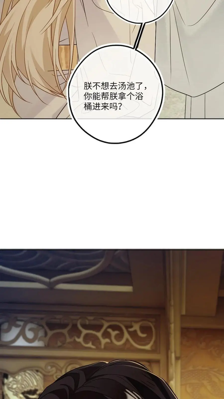 第68话 捆绑play 第20页