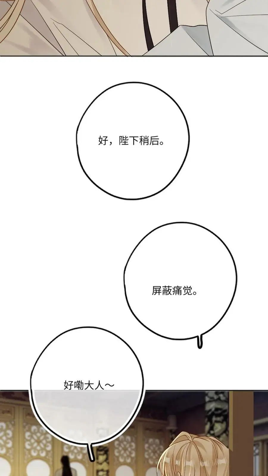 第68话 捆绑play 第22页