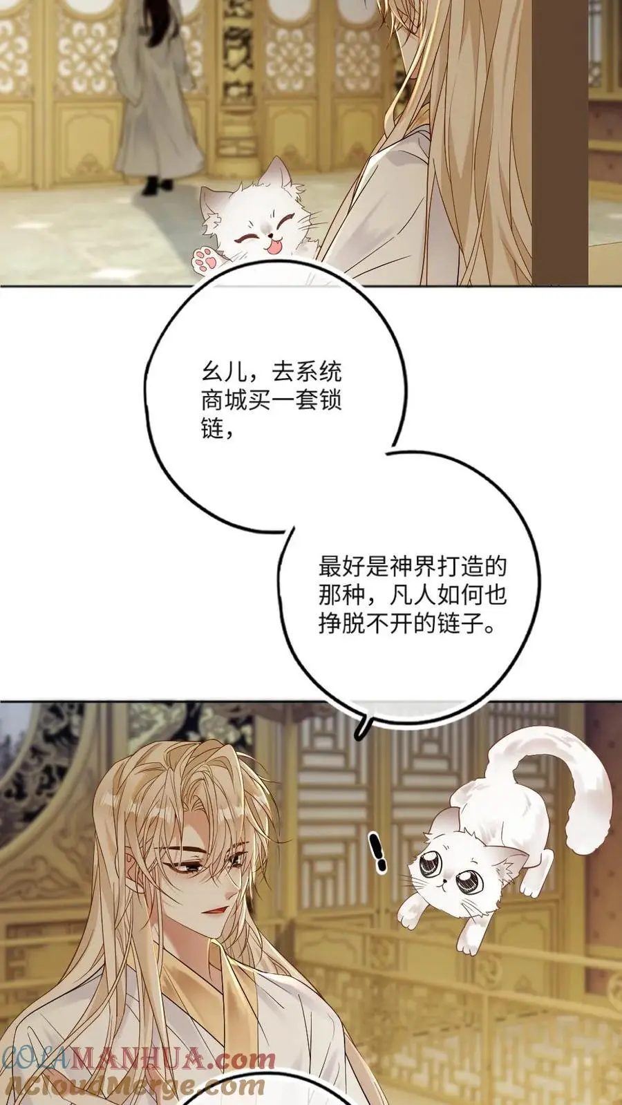 第68话 捆绑play 第23页