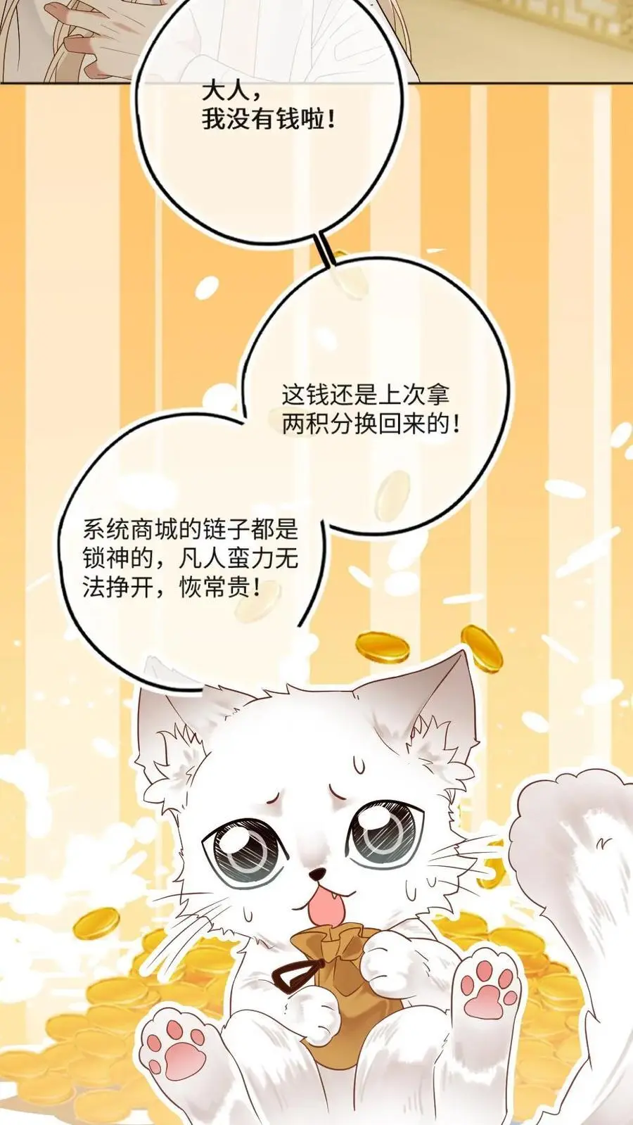 第68话 捆绑play 第24页