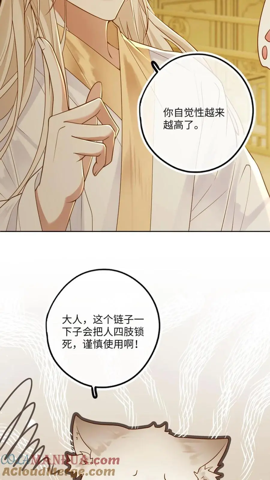 第68话 捆绑play 第27页