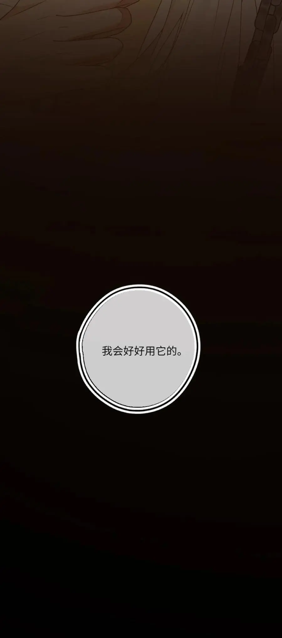 第68话 捆绑play 第30页