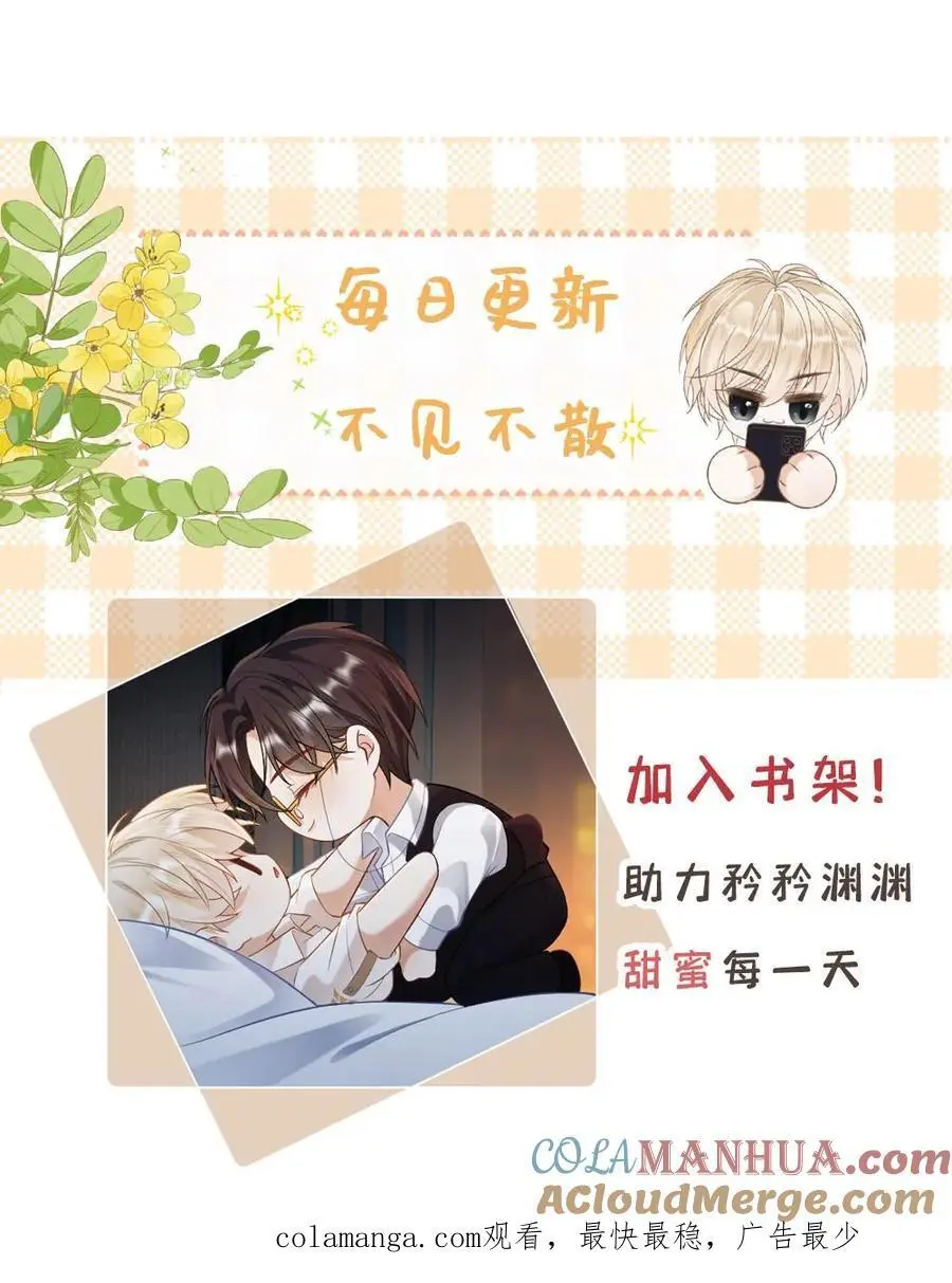 第68话 捆绑play 第31页