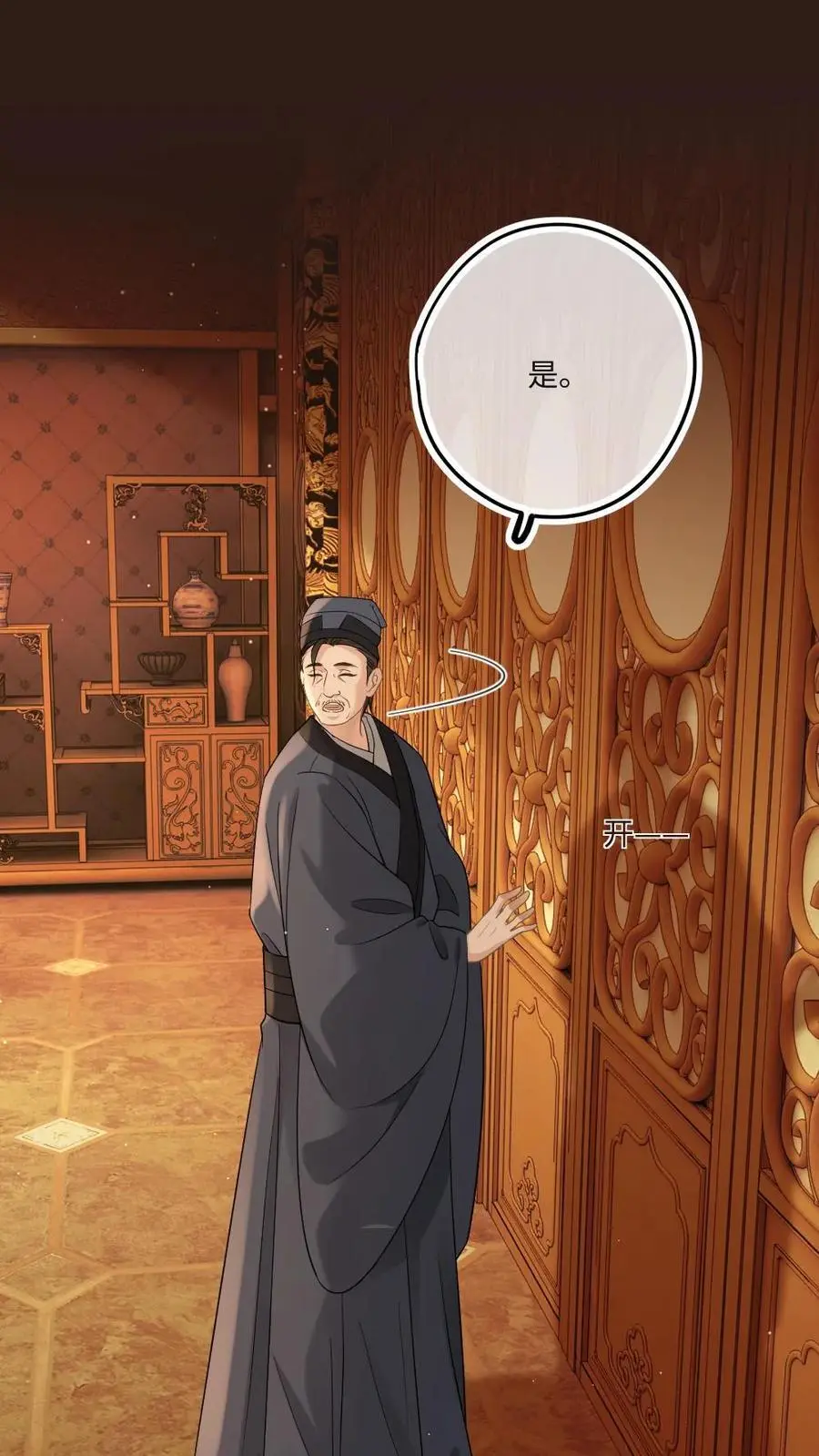 第67话 下药下给自己了？！ 第2页