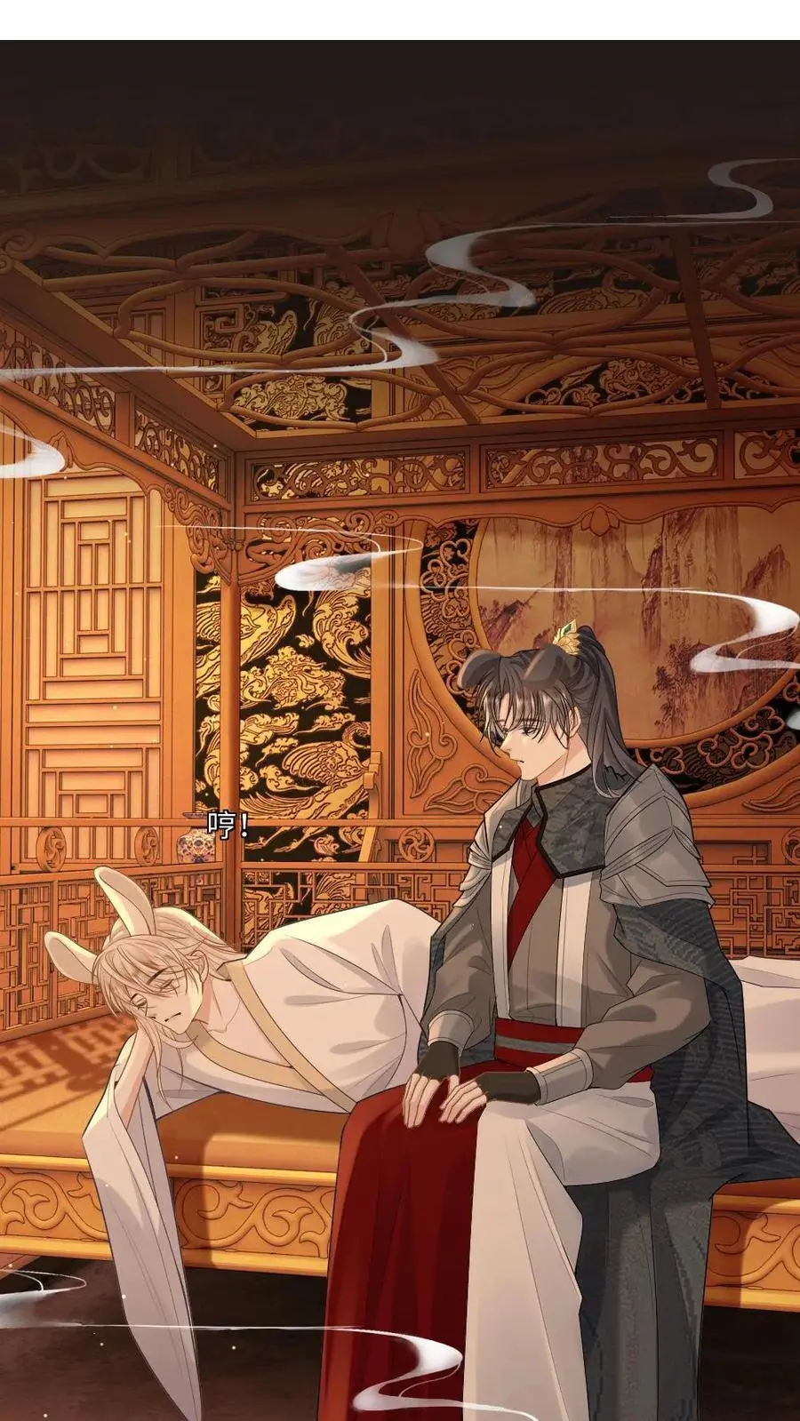 第67话 下药下给自己了？！ 第6页