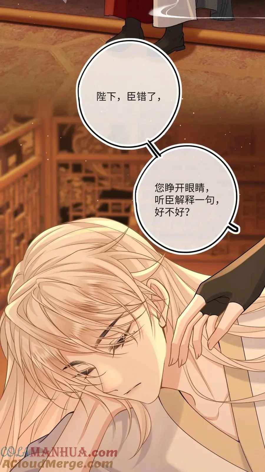 第67话 下药下给自己了？！ 第7页