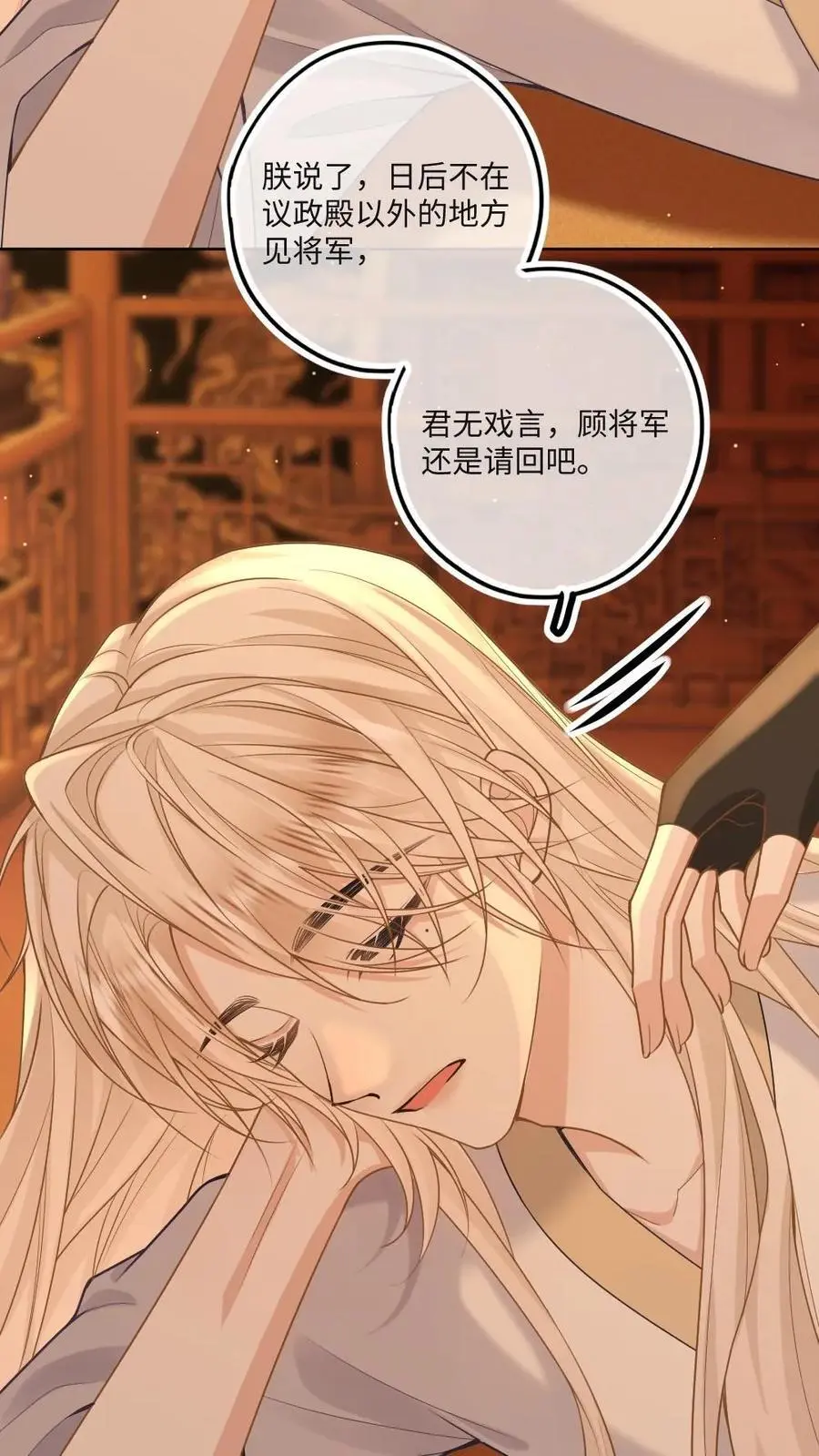 第67话 下药下给自己了？！ 第8页