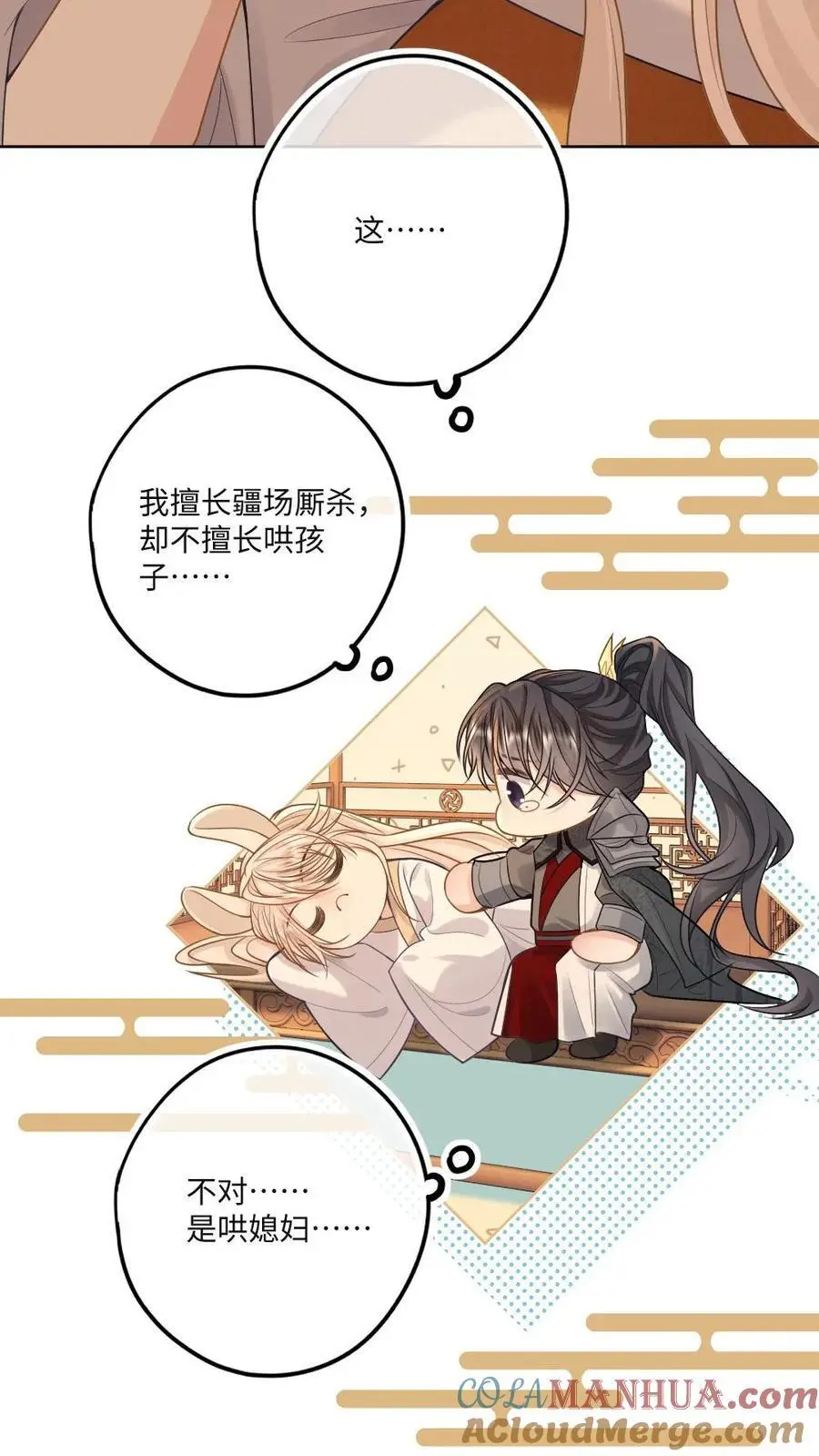 第67话 下药下给自己了？！ 第9页