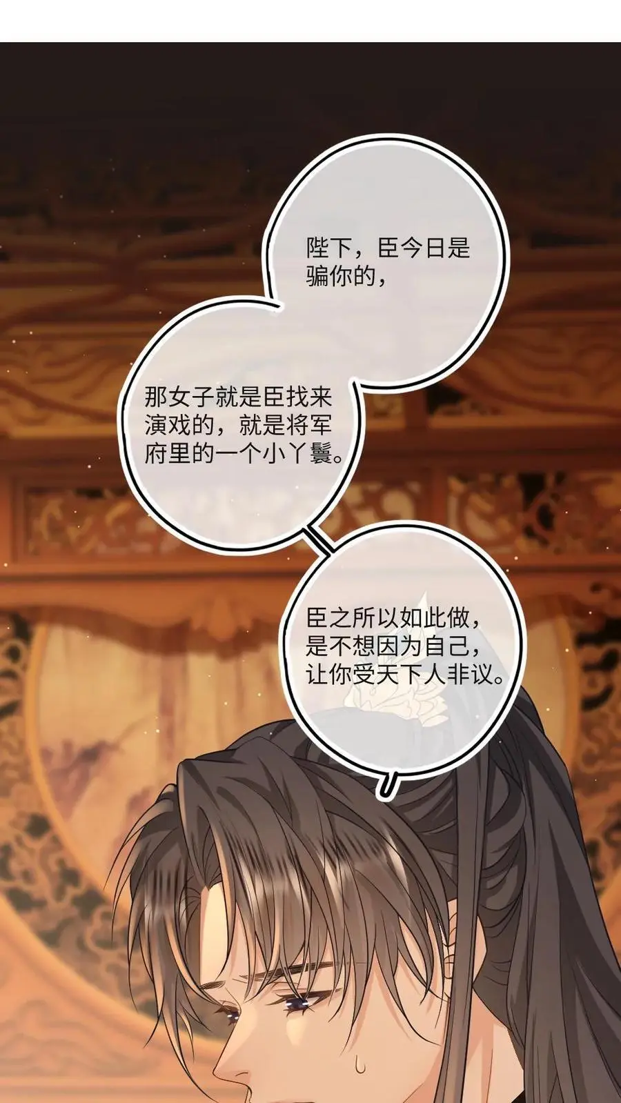 第67话 下药下给自己了？！ 第10页