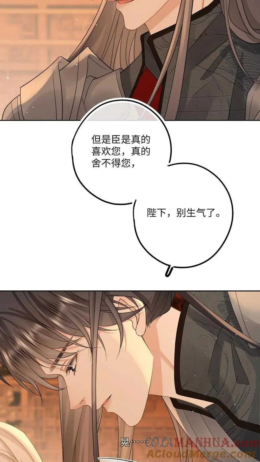 第67话 下药下给自己了？！ 第11页