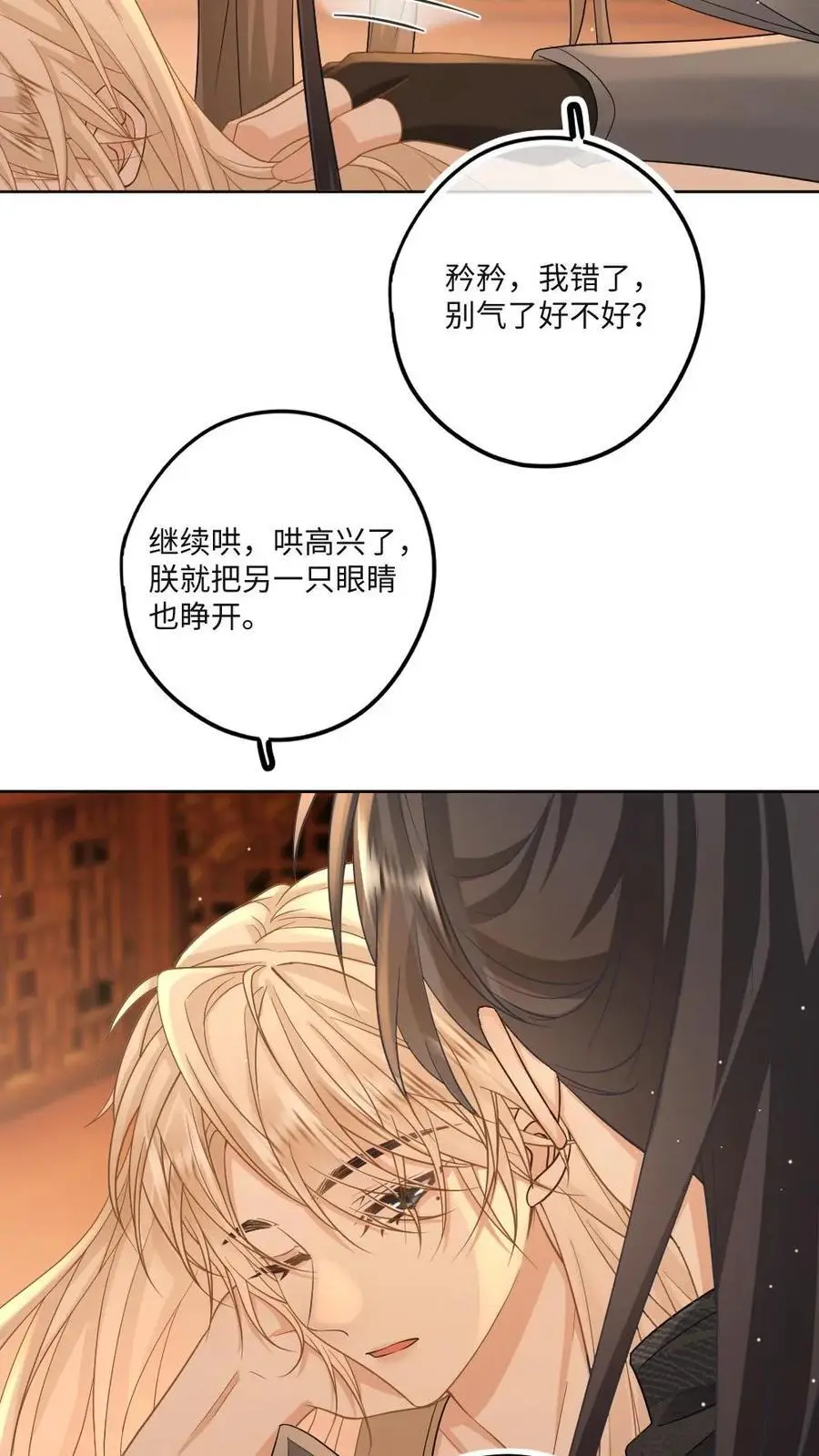 第67话 下药下给自己了？！ 第12页