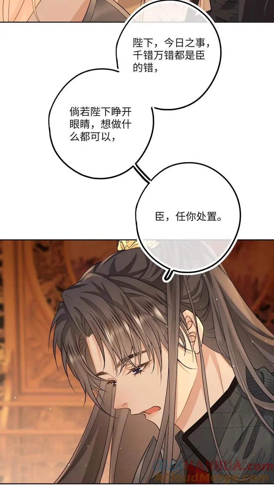 第67话 下药下给自己了？！ 第13页