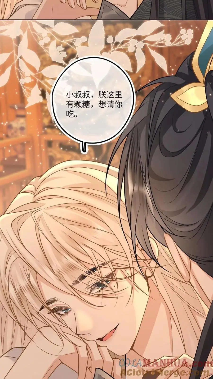 第67话 下药下给自己了？！ 第15页