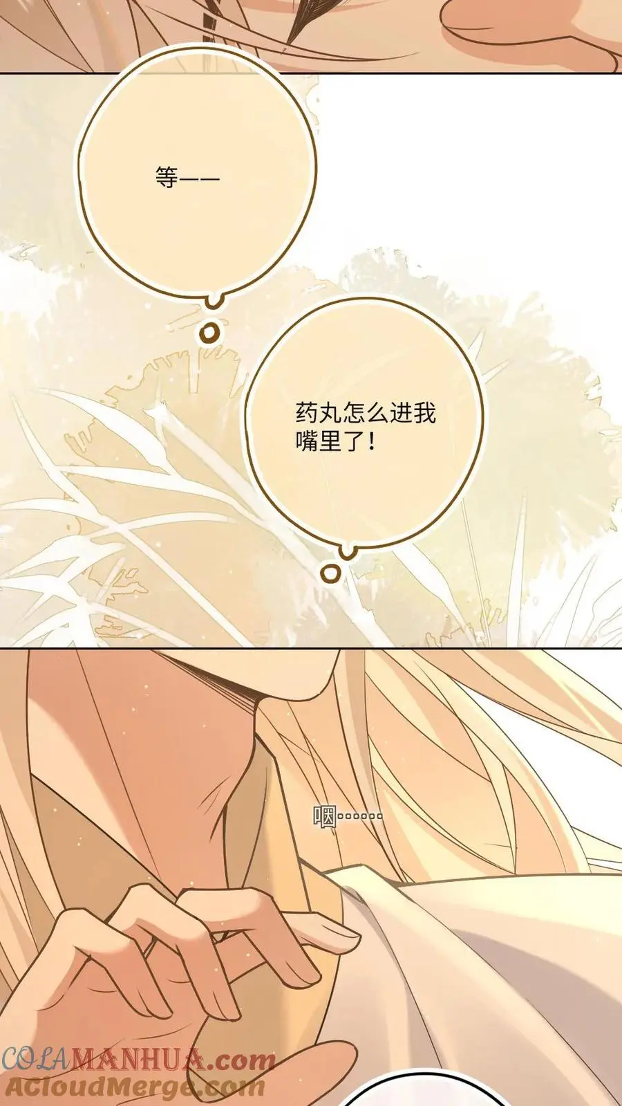 第67话 下药下给自己了？！ 第21页
