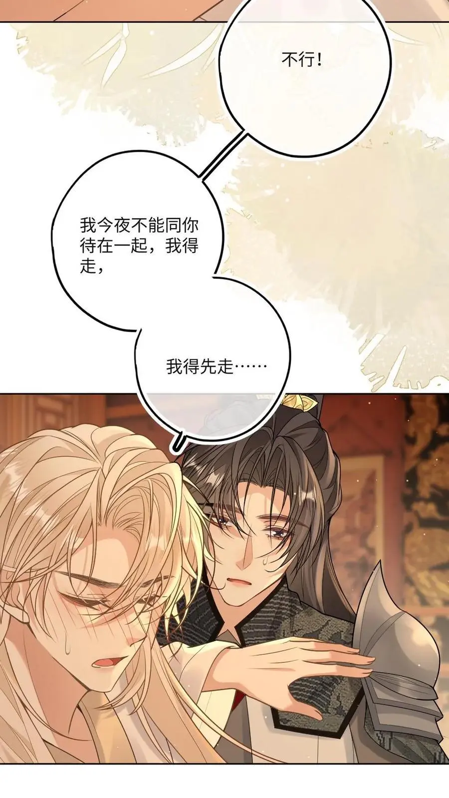 第67话 下药下给自己了？！ 第22页