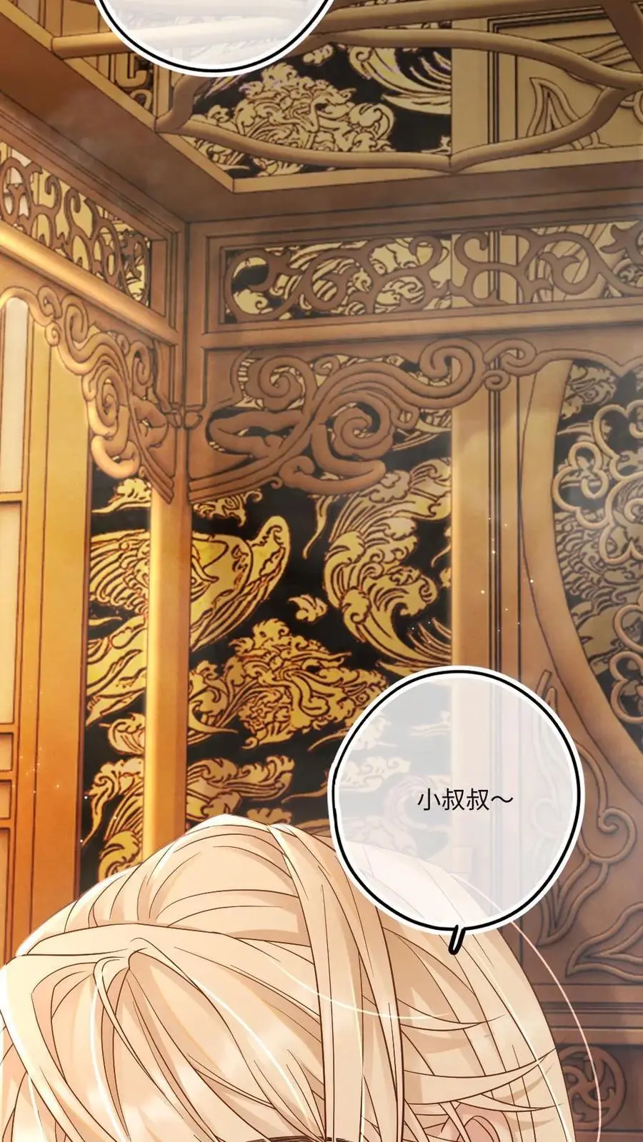 第67话 下药下给自己了？！ 第24页