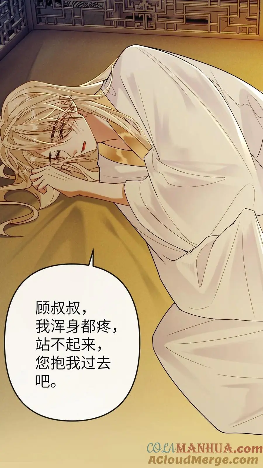 第69话 腹黑小皇帝的诱惑 第7页