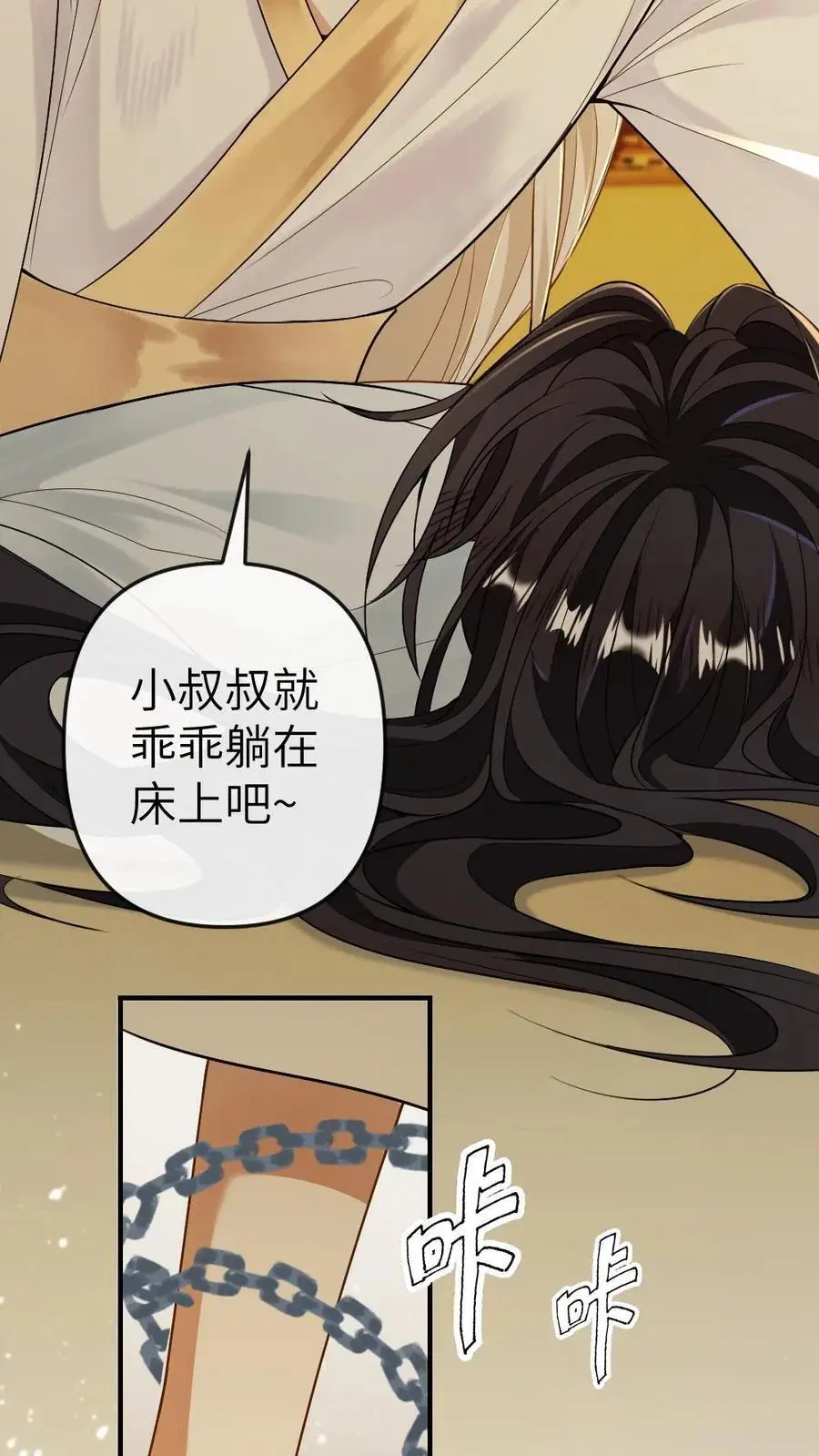 第69话 腹黑小皇帝的诱惑 第14页