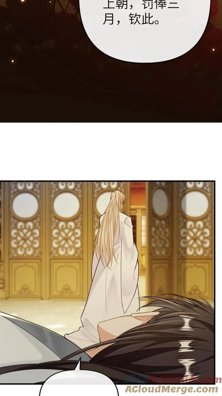 第69话 腹黑小皇帝的诱惑 第29页