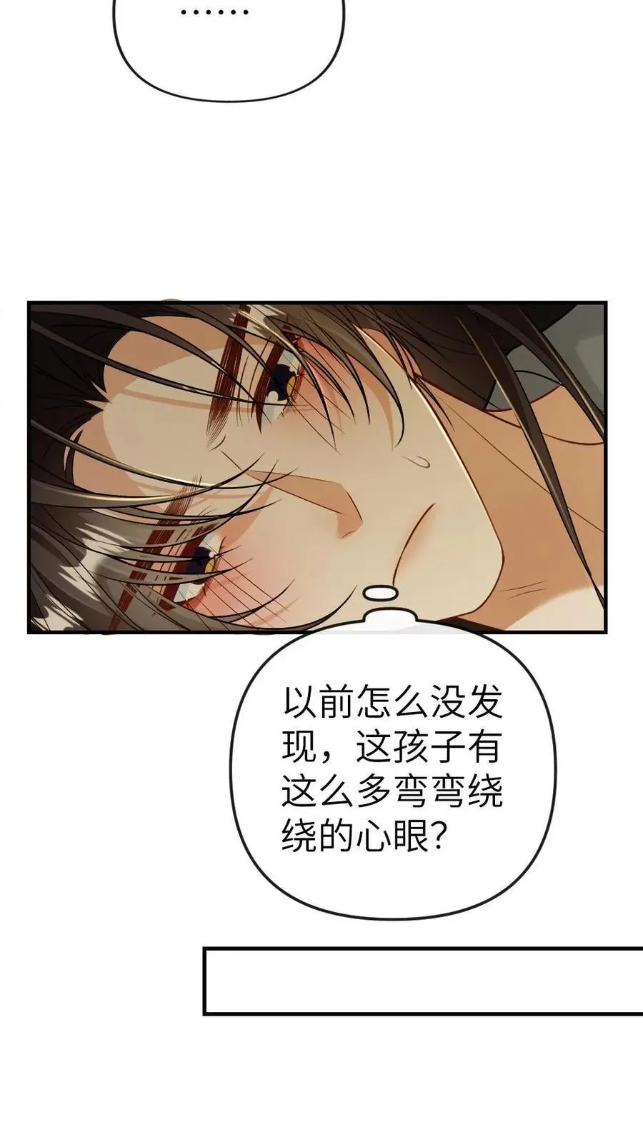 第69话 腹黑小皇帝的诱惑 第30页