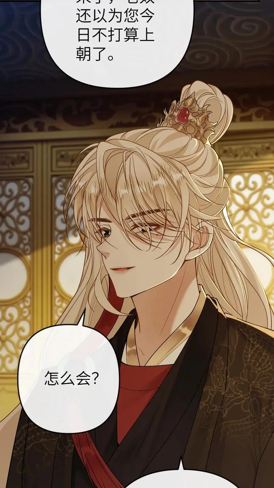 第69话 腹黑小皇帝的诱惑 第32页