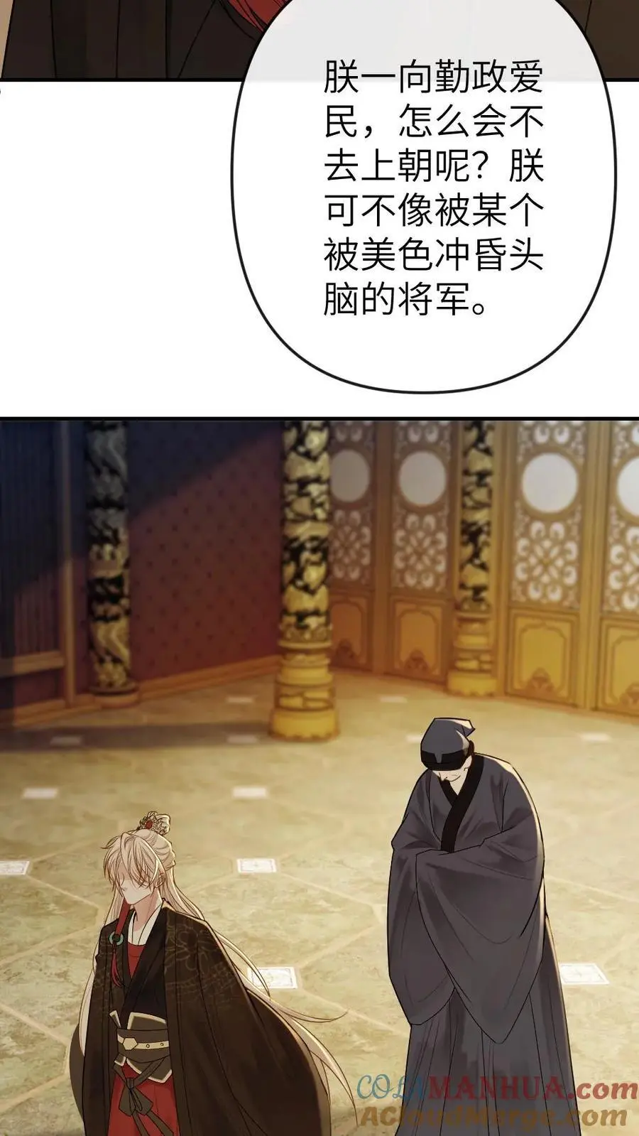 第69话 腹黑小皇帝的诱惑 第33页