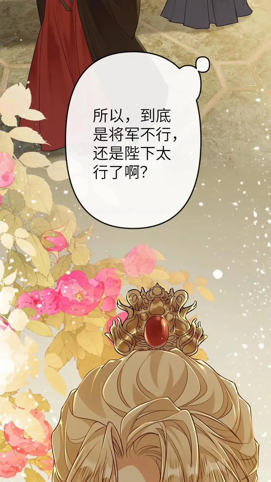 第69话 腹黑小皇帝的诱惑 第34页