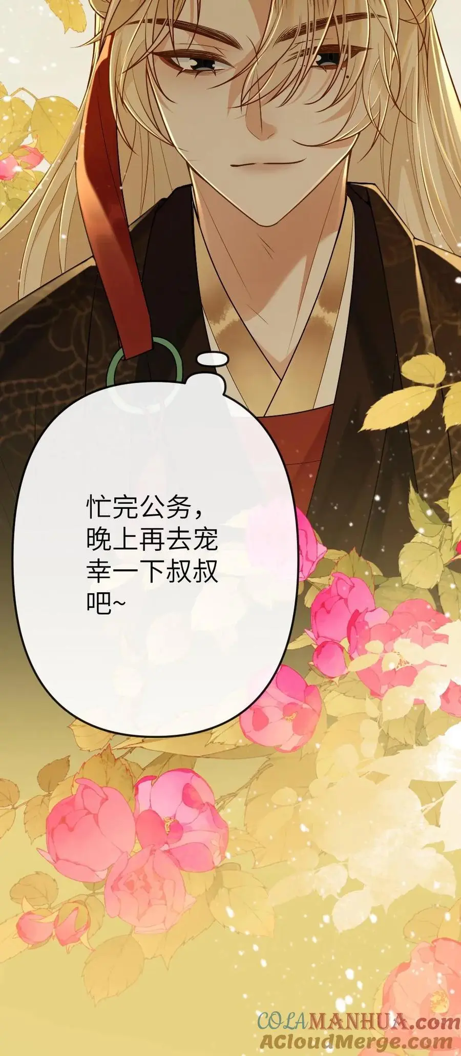 第69话 腹黑小皇帝的诱惑 第35页