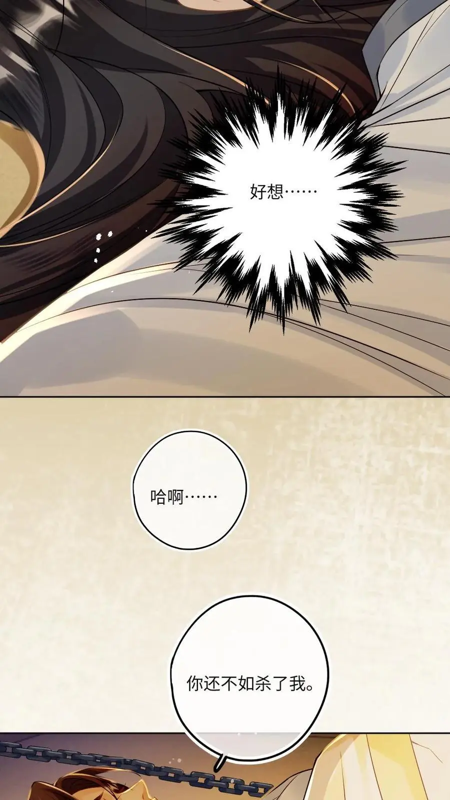 第70话 小皇帝玩脱了 第8页