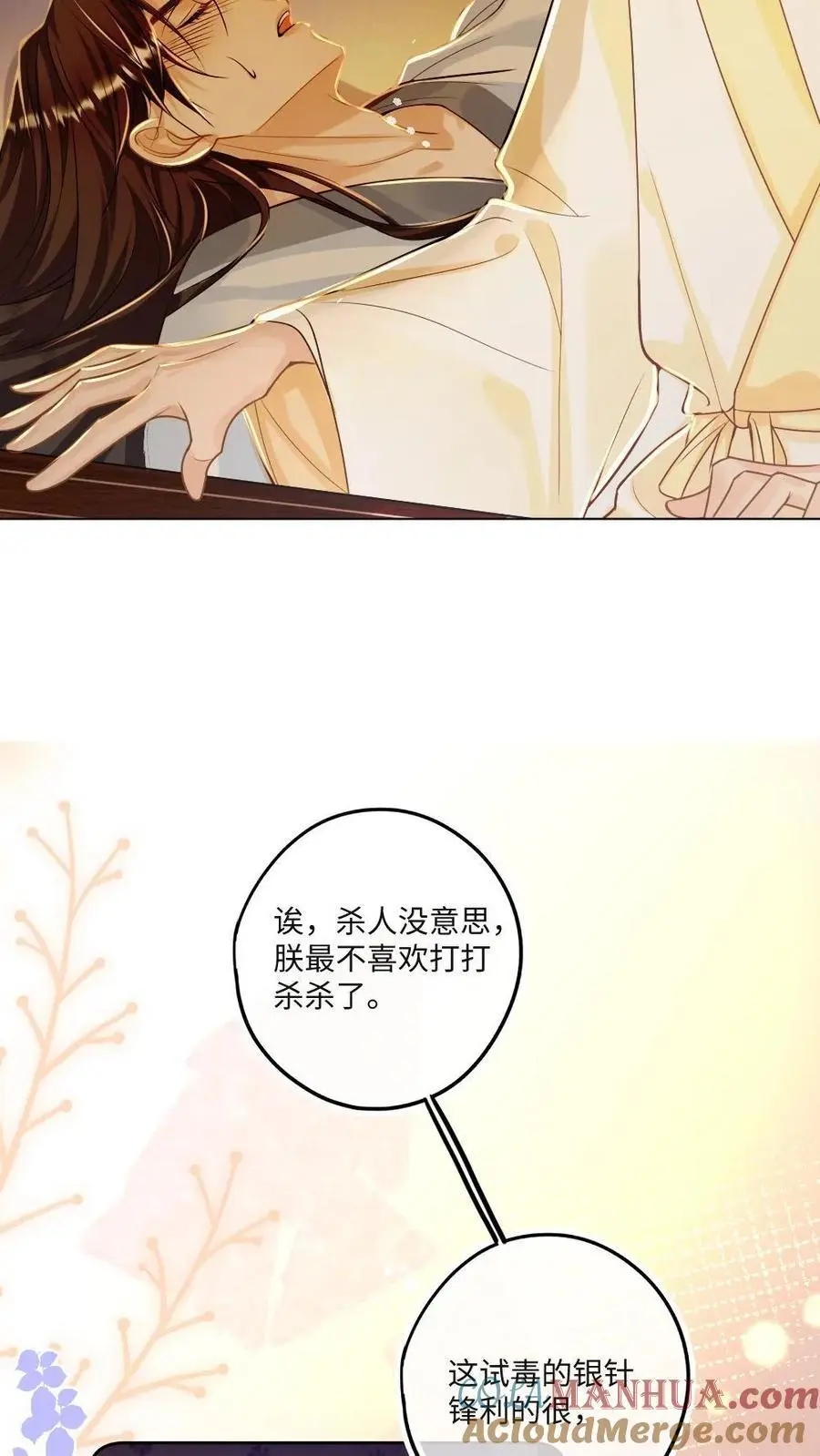 第70话 小皇帝玩脱了 第9页