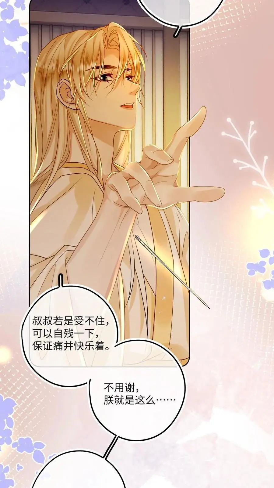 第70话 小皇帝玩脱了 第10页