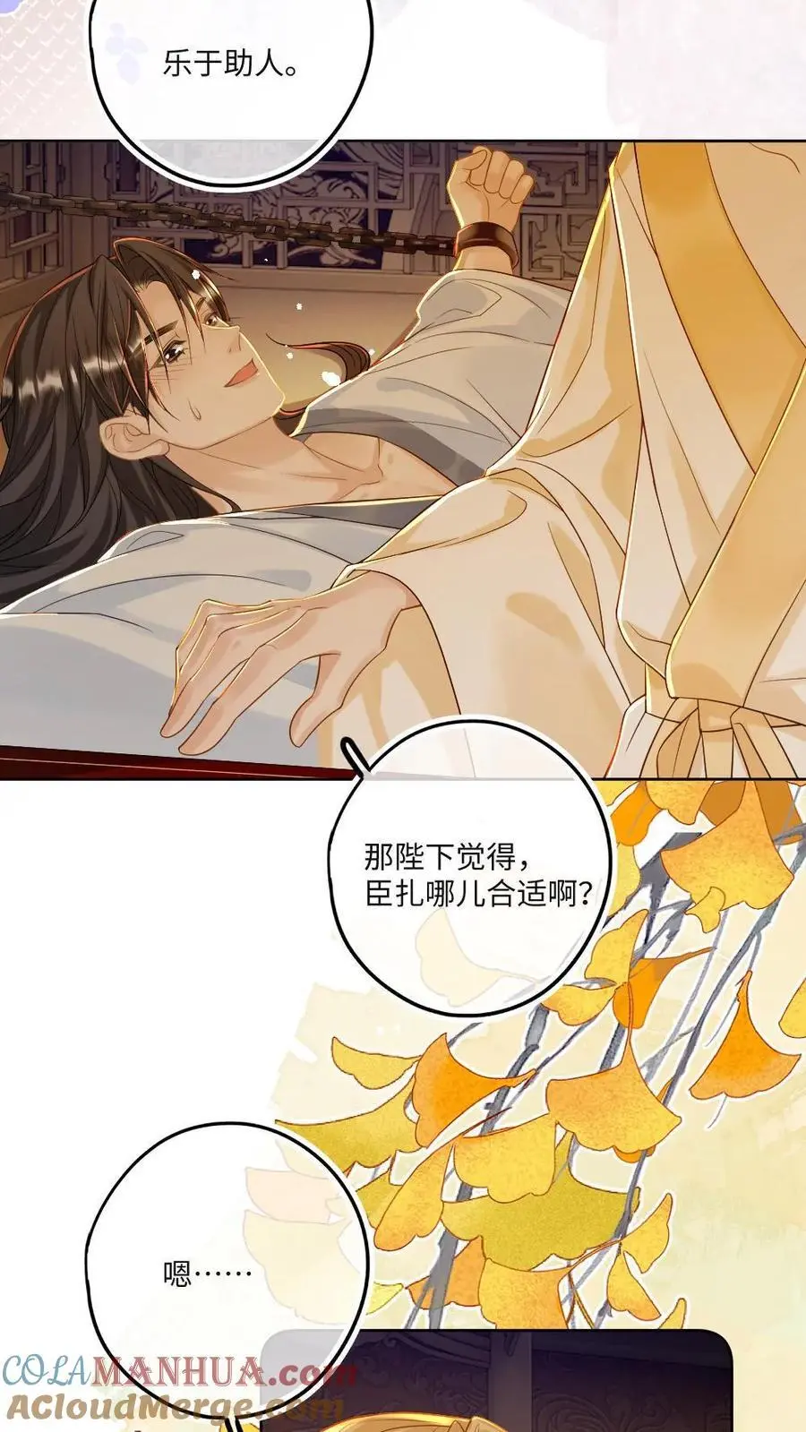 第70话 小皇帝玩脱了 第11页