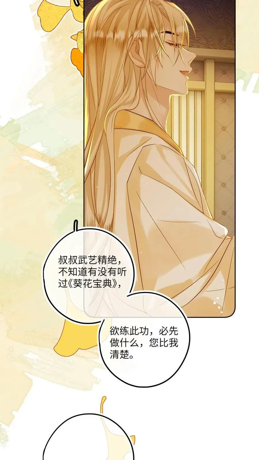 第70话 小皇帝玩脱了 第12页
