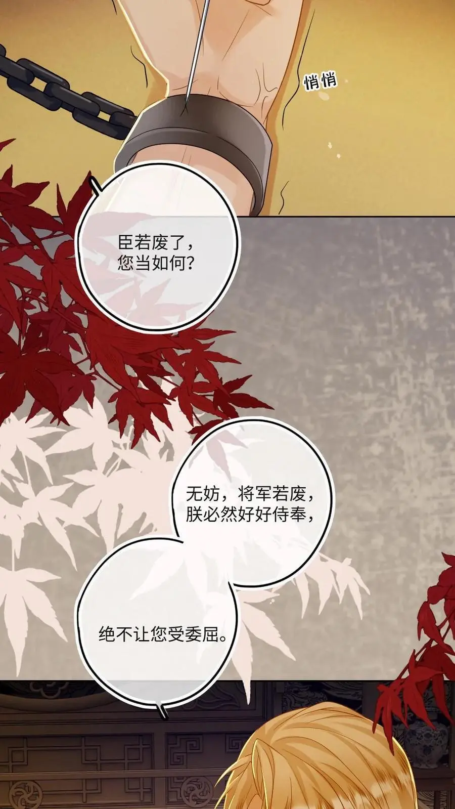 第70话 小皇帝玩脱了 第14页