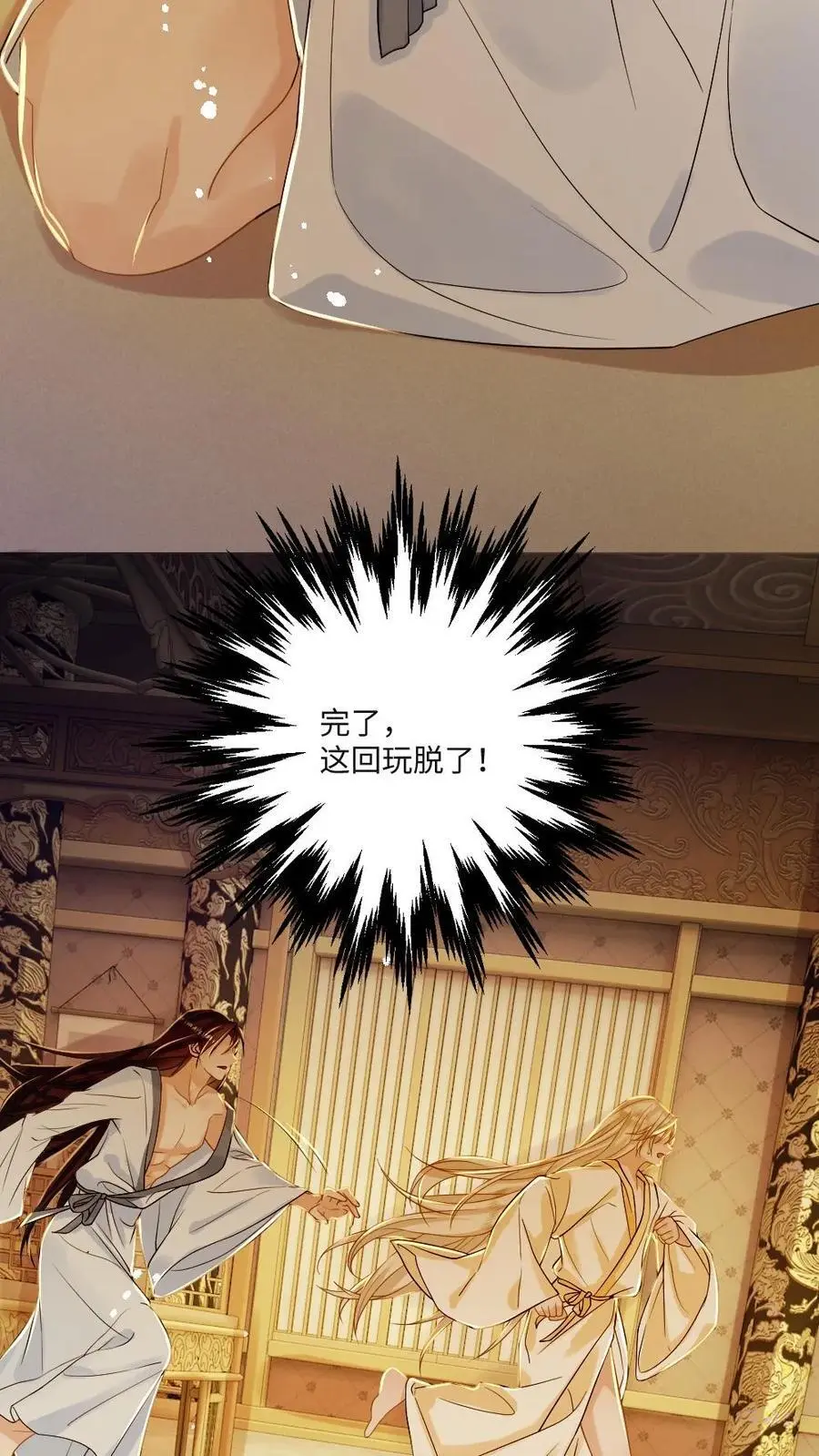 第70话 小皇帝玩脱了 第18页