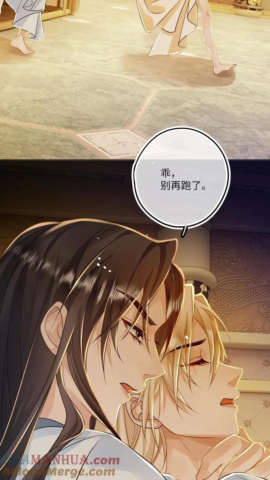 第70话 小皇帝玩脱了 第19页