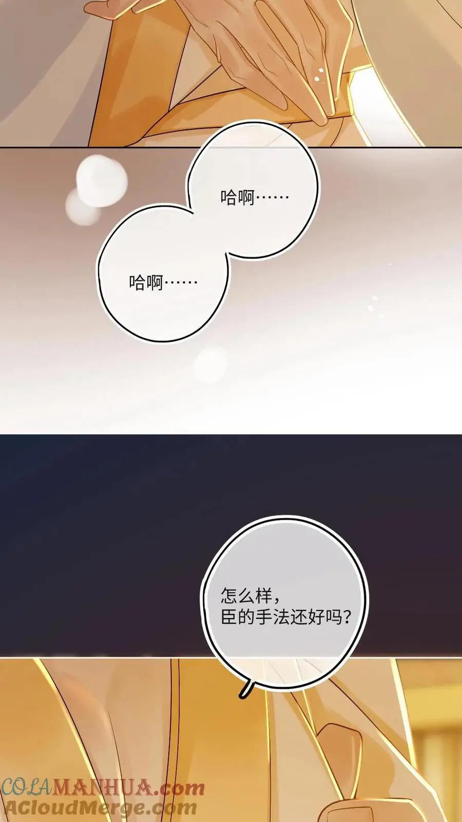 第70话 小皇帝玩脱了 第21页