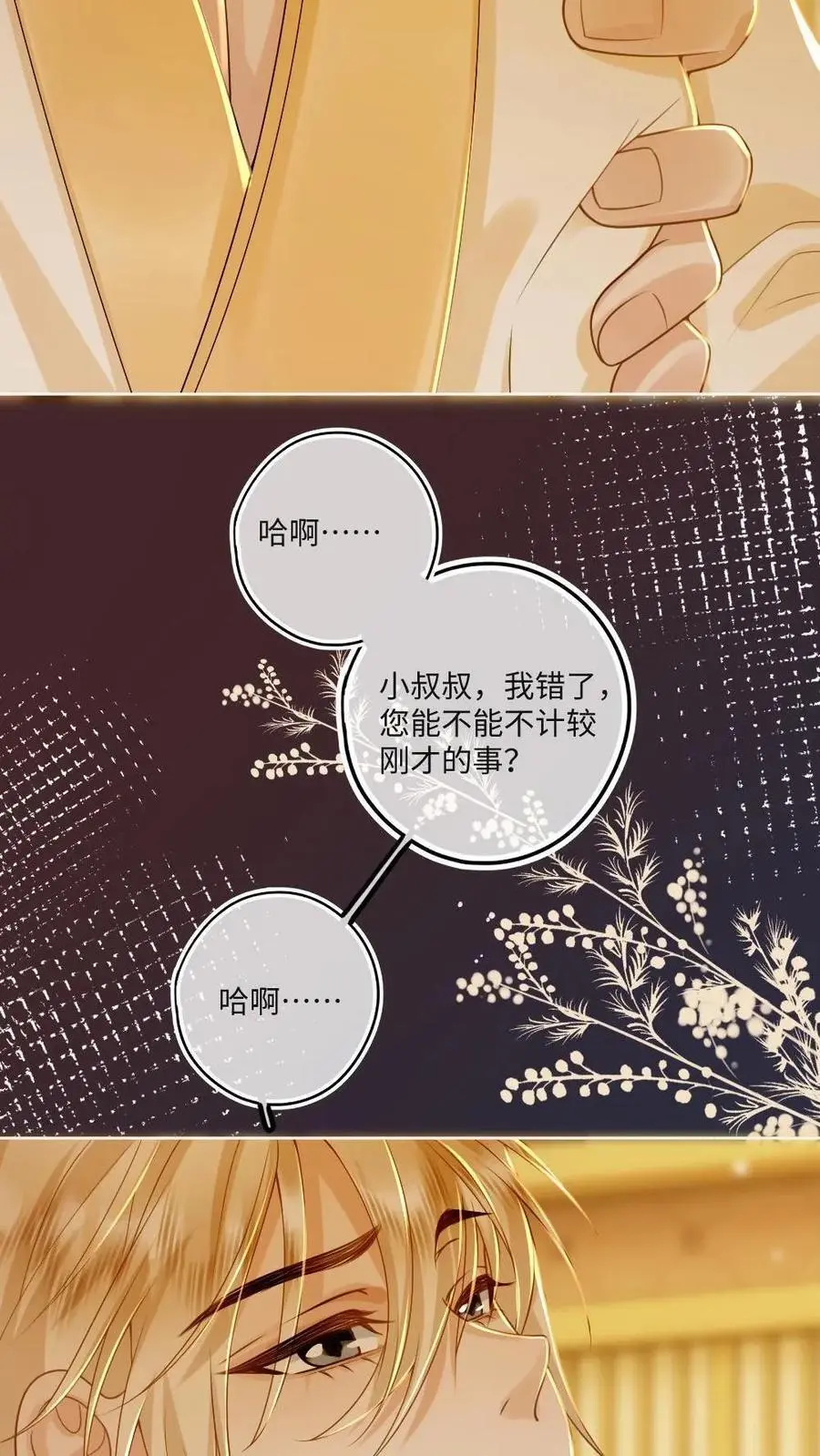 第70话 小皇帝玩脱了 第22页