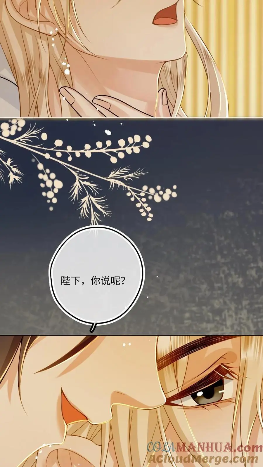 第70话 小皇帝玩脱了 第23页