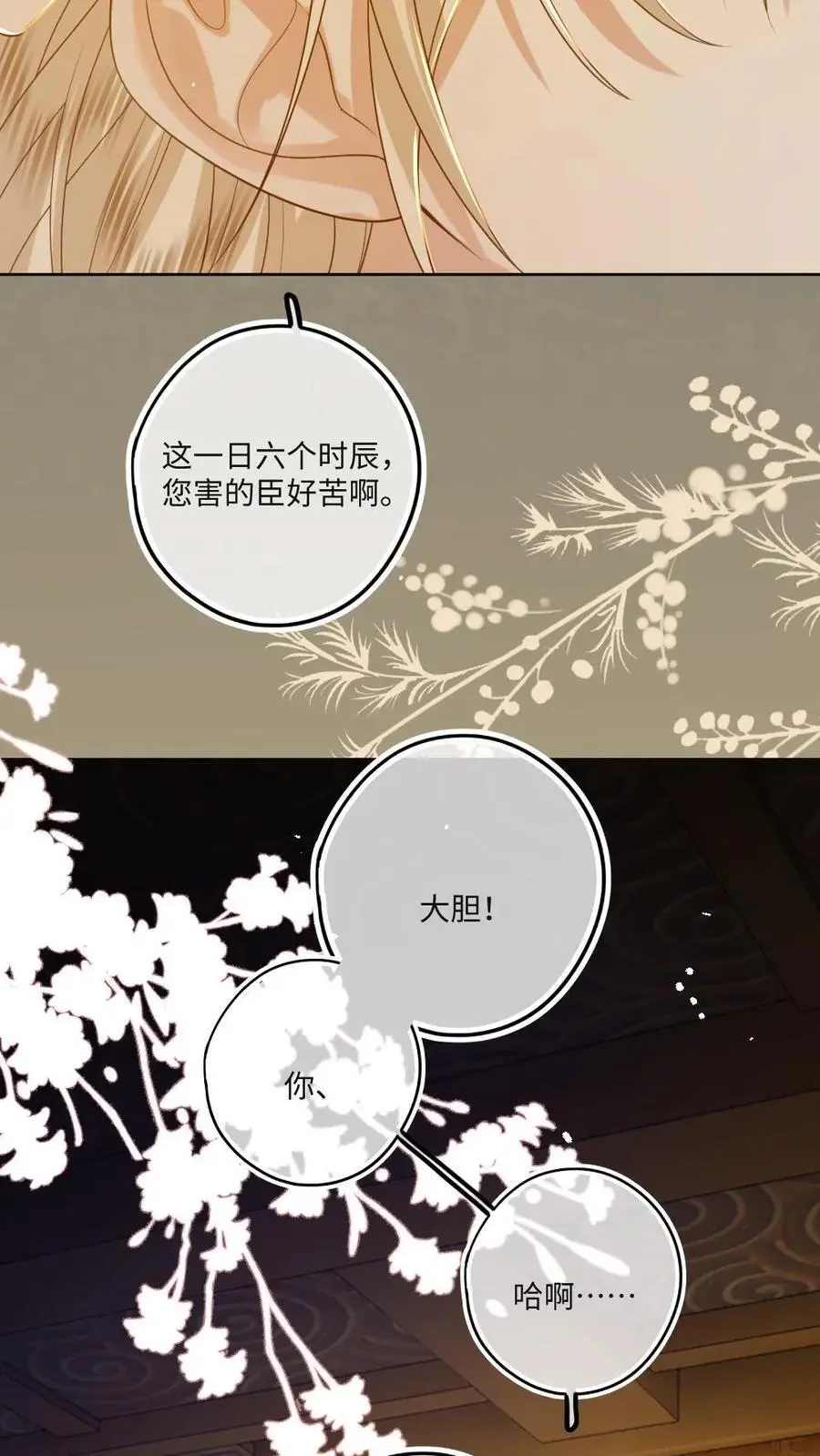 第70话 小皇帝玩脱了 第24页