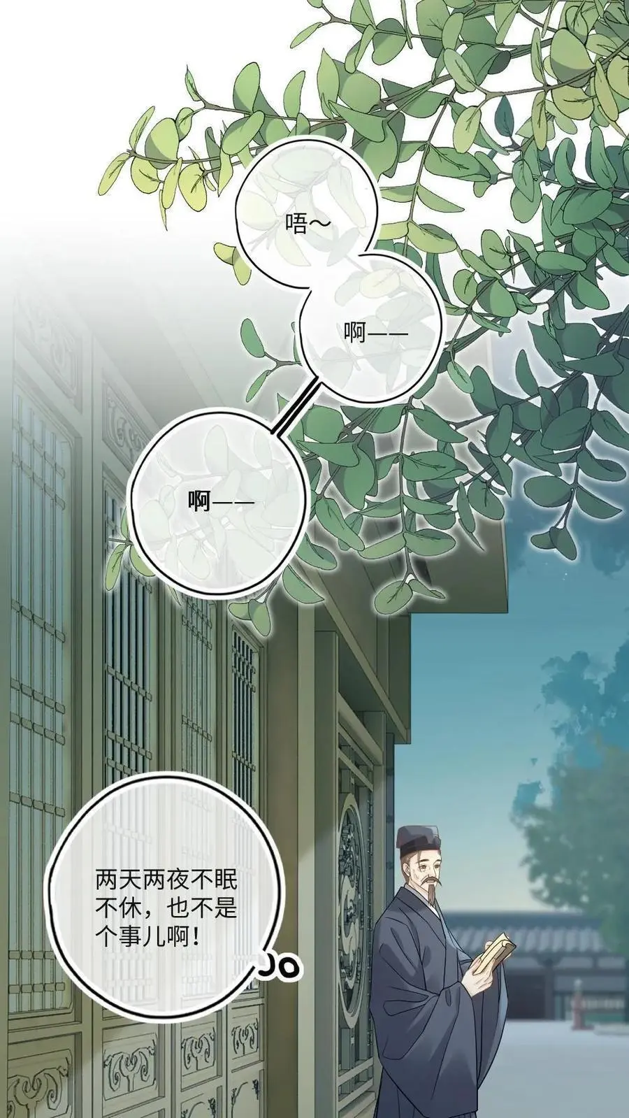 第71话 两天两夜 第2页