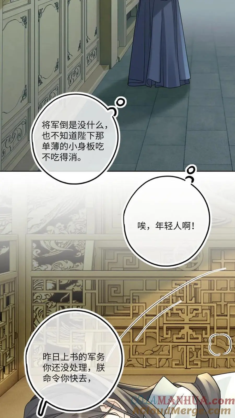第71话 两天两夜 第3页