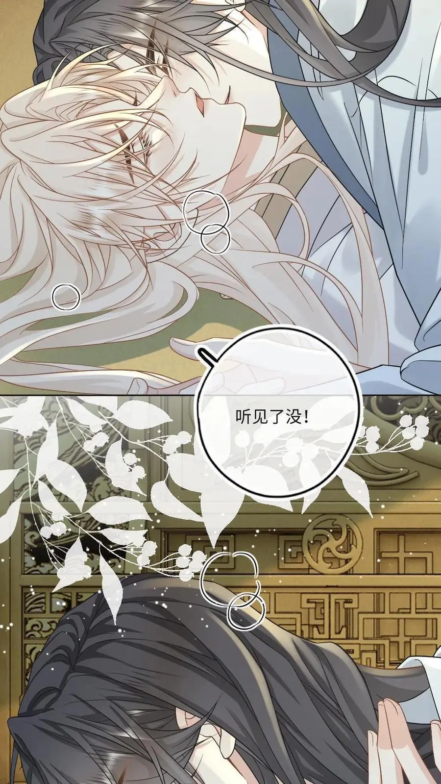 第71话 两天两夜 第4页