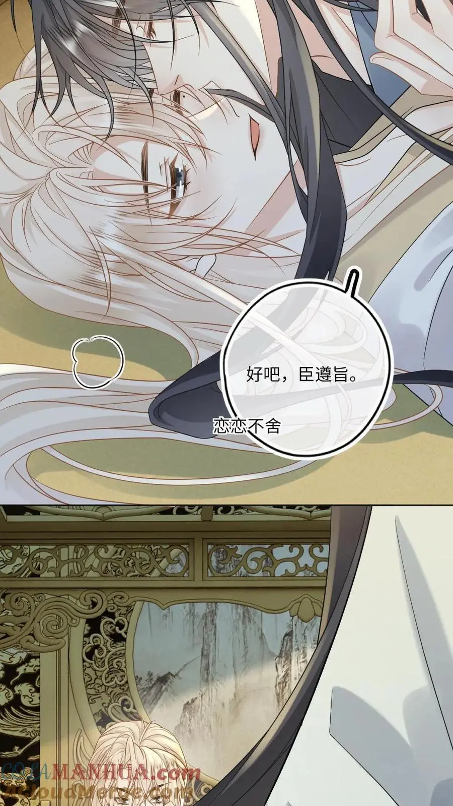 第71话 两天两夜 第5页