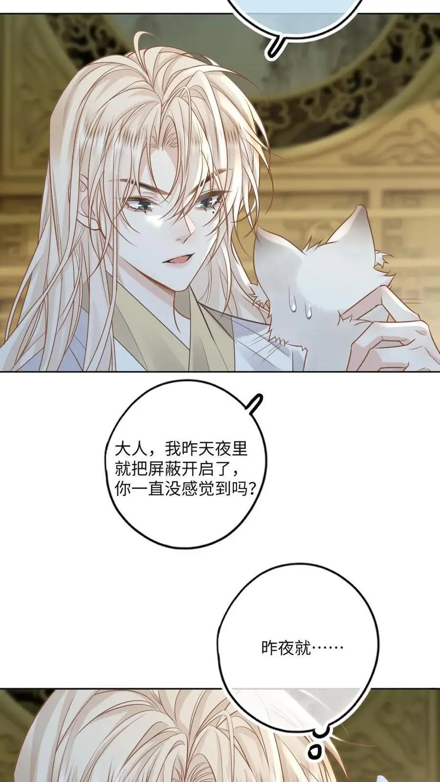 第71话 两天两夜 第8页