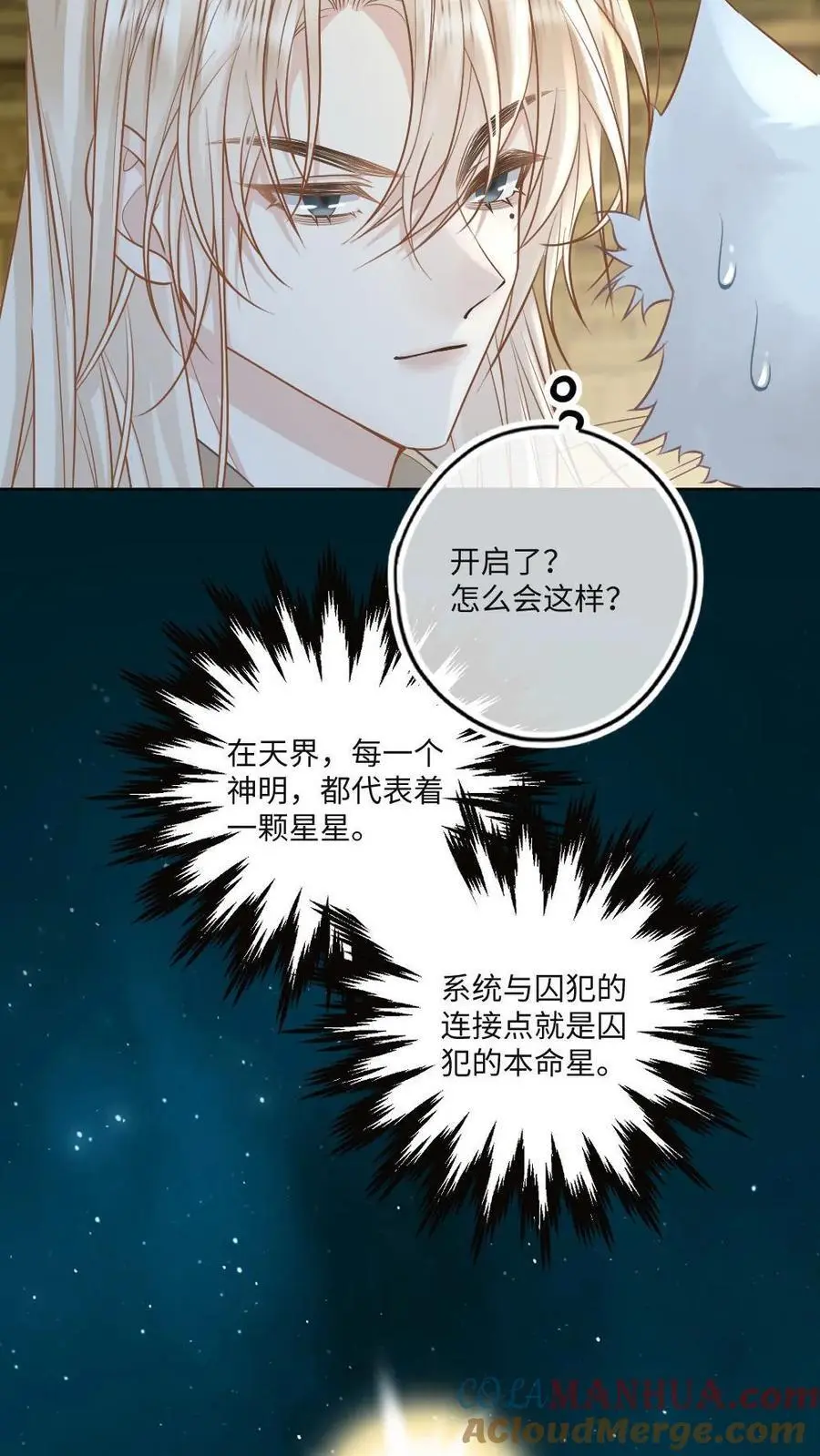 第71话 两天两夜 第9页