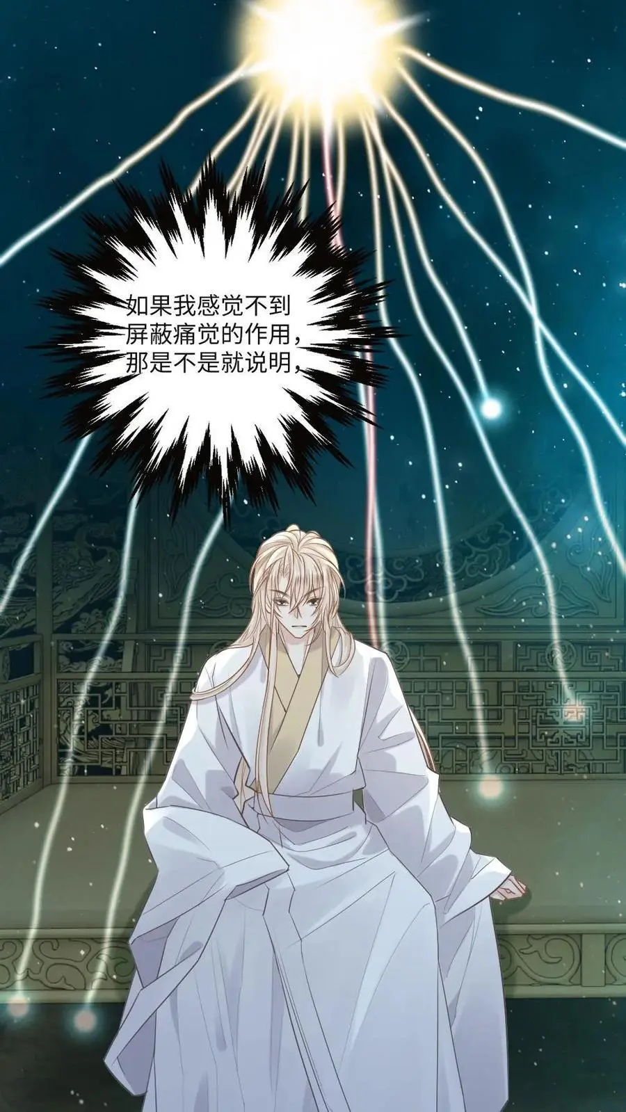 第71话 两天两夜 第10页