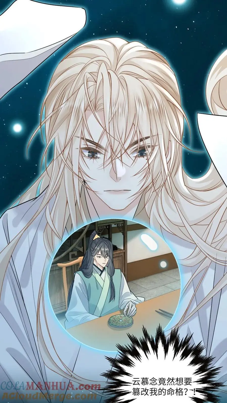 第71话 两天两夜 第13页